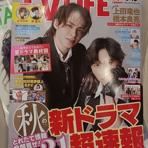 テレビライフ切り抜き