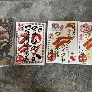 マクロス御朱印