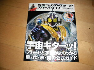 仮面ライダーフォーゼ スペースガイド//清水富美加 城島ユウキとデート気分！？