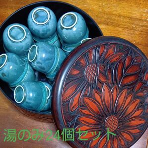 湯呑みまとめ売り24個セット 湯のみ入れ 漆塗り風湯のみ容器 茶器 和食器 湯のみ 湯のみ入れ おぼん 収納器 冠婚葬祭