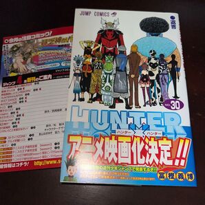 ハンター×ハンター NO.30 巻 初版 帯付き ジャンコミ付き ジャンプ・コミックス) 冨樫義博/著