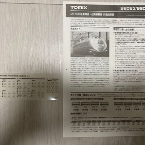 TOMIX JR 500系東海道・山陽新幹線 共通説明書 92083/92084