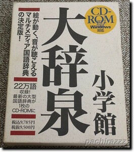  Shogakukan Inc. large . Izumi CD-ROM Windows correspondence 