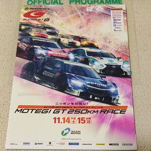 2015 SUPER GT MOTEGI GT 250KM RACE 公式プログラム