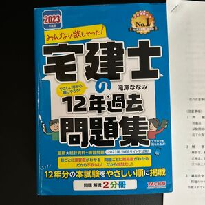 みんなが欲しかった! 宅建士の12年過去問題集 実質2025年度版 TAC出版