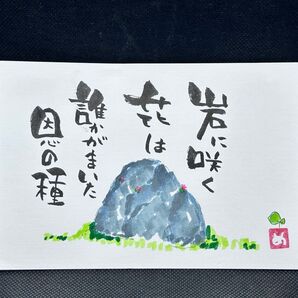 筆文字アート【No.8:恩の花】