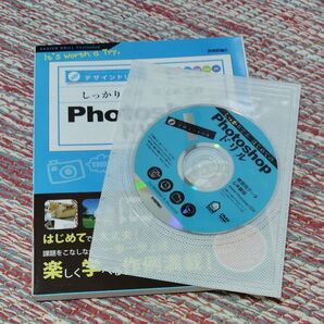 しっかり学ぶはじめてのPhotoshopドリル