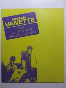 ☆☆V-1321★ 日産 バネットバン/ラルゴバン/セレナカーゴ カタログ 価格表付 ★レトロ印刷物☆☆