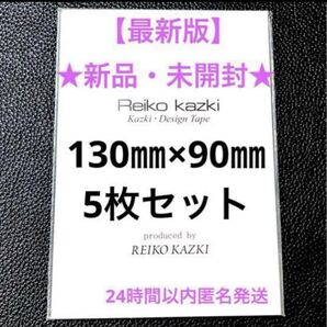 かづきれいこデザインテープ【最新未開封】 5枚セット(型紙&説明書付き)