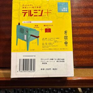 テレミン 未開封