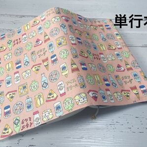 単行本ブックカバー*ミニお菓子