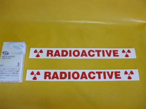 英語標識「RADIO ACTIVE（放射能）」（2枚セット）屋外可・送料無料