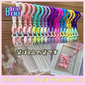 No.164e 袋B品 40個セット キャンディバッグ キーホルダー 星 パステルカラー ゆめかわ ワークショップ