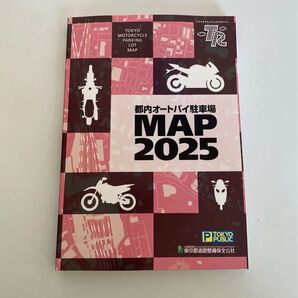 都内オートバイ駐車場MAP2025