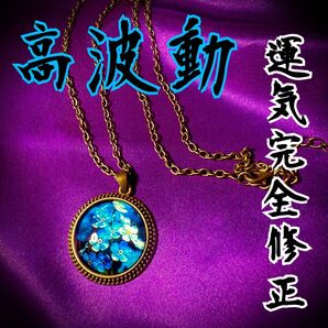 【特級呪物】高波動・運気完全修正・開運・曰くつき・強力祈祷・護符・占い