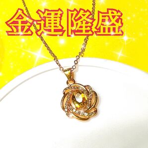 【金運隆盛・黄金のペンダント】金運アップ・臨時収入・宝くじ・開運・強力祈祷・占い