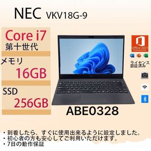 Core i7十世代◆メモリ16GB◆SSD256GB◆NEC VersaPro◆win11pro◆Office2021◆