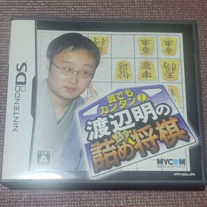【DS】誰でもカンタン! 渡辺明の詰め将棋