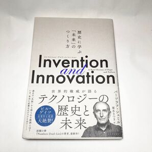 Invention and Innovation 歴史に学ぶ「未来」のつくり方 バーツラフ・シュミル/著 栗木さつき/訳