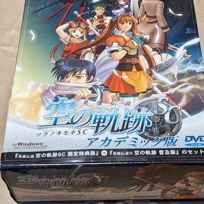 PC版 英雄伝説 空の軌跡 SC 限定特典版 アカデミック版 本体DVD-ROMは両方共ありませんのでご注意ください CD