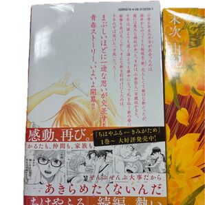 ちはやふる 1巻 2巻末次由紀 講談社コミックスBL