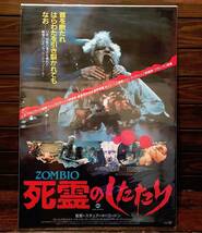 映画ポスター【ZOMBIO/死霊のしたたり/B】1987年初公開版/Re-Animator/スチュアート・ゴードン/Stuart Gordon/ブライアン・ユズナ/ホラー_画像1