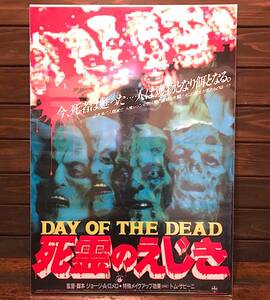  movie poster [... .../C]1986 year the first public version /Day of the Dead/ George *A*romero/George A. Romero/zombi/Zombie/ horror /