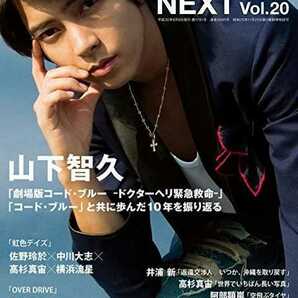 キネマ旬報next vol.20★山下智久2