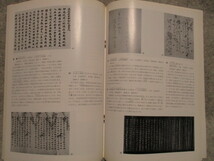 日本の美　昭和59年　東京国立博物館巡回展　縄文から江戸時代まで_画像7
