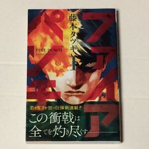 初版☆ 【 ファイアパンチ １巻 】 帯あり☆ / 検索 チェンソーマン