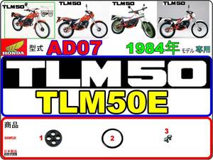 TLM50　型式AD07　1984年モデル【フューエルコックボディ-リペアKIT】-【新品】-【1set】燃料コック修理