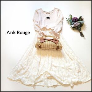 【値段交渉お気軽に♪】アンクルージュ●前後2way♪異素材ドッキングリボン&レースマキシ丈ワンピース ロング丈 姫系 ガーリー