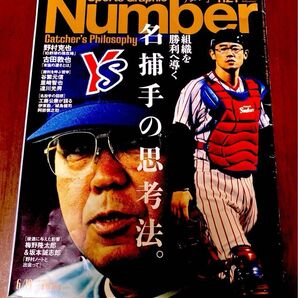 SportsGraphic Number1121 名捕手の思考法。 2025年6月19日号