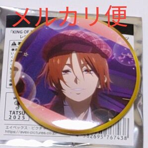 KING OF PRISM キンプリ キンツア 缶バッジ 山田リョウ 山田さん