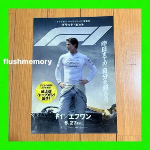 映画 F1 エフワン フライヤー チラシ ブラッド・ピット