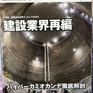 日経コンストラクション2025.9