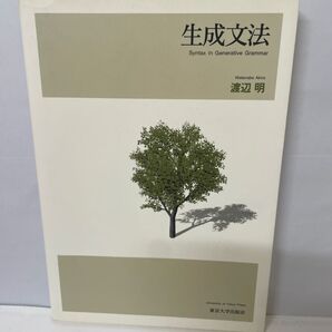 生成文法 Syntax in Generative Grammar 渡辺明 東京大学出版会
