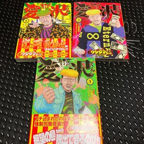 裁断済み 闇金ウシジマくん外伝浪花タイムリープ愛沢くん 1巻 2巻 3巻裁断済み
