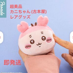 ちいかわ もちもちフェイスマスコット2 カニちゃん(古本屋) ちいかわ マスコット ぬいぐるみ