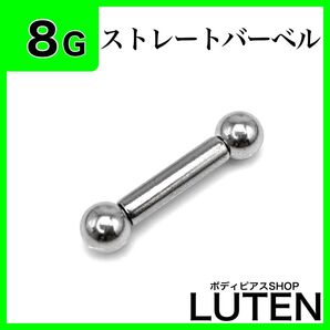 8G ストレートバーベル 拡張 インターナル 舌 ロブ ステンレス ボディピアス
