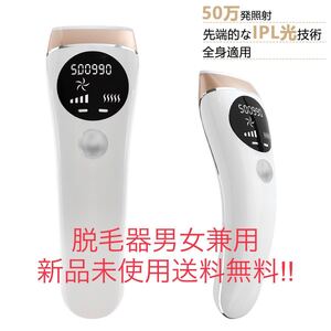 【即購入可】光美容器 ムダ毛ケア家庭用 全身脱毛 男女兼用