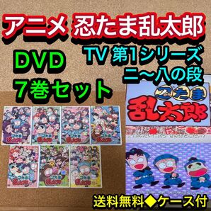 【送料無料】忍たま乱太郎 TVシリーズ第1シリーズ DVD 7巻セット