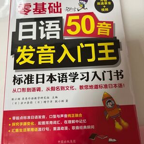 値下げ不可 中国人用日本語テキスト 中国語学習にも 日本語入門