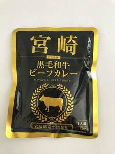 4[ nationwide equal free shipping ] Miyazaki black wool peace cow beef curry 160g×4 sack [ high class your order gourmet ] preservation meal as . optimum ~ pursuit possibility talent mail service shipping ~