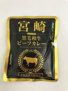 4[ единый по всей стране бесплатная доставка ] Miyazaki чёрный шерсть мир корова говядина карри 160g×4 пакет [ высококлассный ваш заказ гурман ] сохранение еда как . оптимальный ~ возможность слежения талант почтовая доставка отправка ~