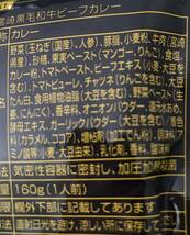 3【全国一律送料無料】宮崎 黒毛和牛ビーフカレー160g×４袋【高級お取り寄せグルメ】保存食としても最適 ～追跡可能メール便発送～_画像3