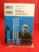 【実録】悠々ヤクザ伝/福原陸三 ～よろず屋稼業編～ ◎原作/山平重樹：作画/二ツ木哲郎 住吉会名誉顧問・滝野川一家四代目総長_画像2