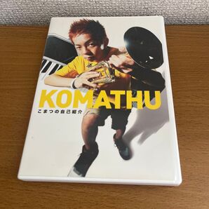 こまつの自己紹介/こまつ