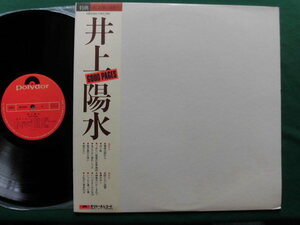 井上陽水/Good Pages 　ヴィンテージ昭和シンガー・ソングライター陽水の初期名曲秀逸なコンピレーション・アルバム、1975年帯初回盤