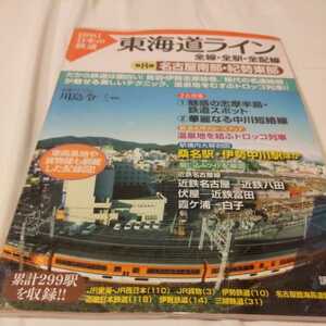 図説日本の鉄道『東海道ライン８』4点送料無料鉄道関係本多数出品中近鉄伊賀鉄道三岐鉄道伊勢鉄道名古屋臨海高速鉄道中川短絡線